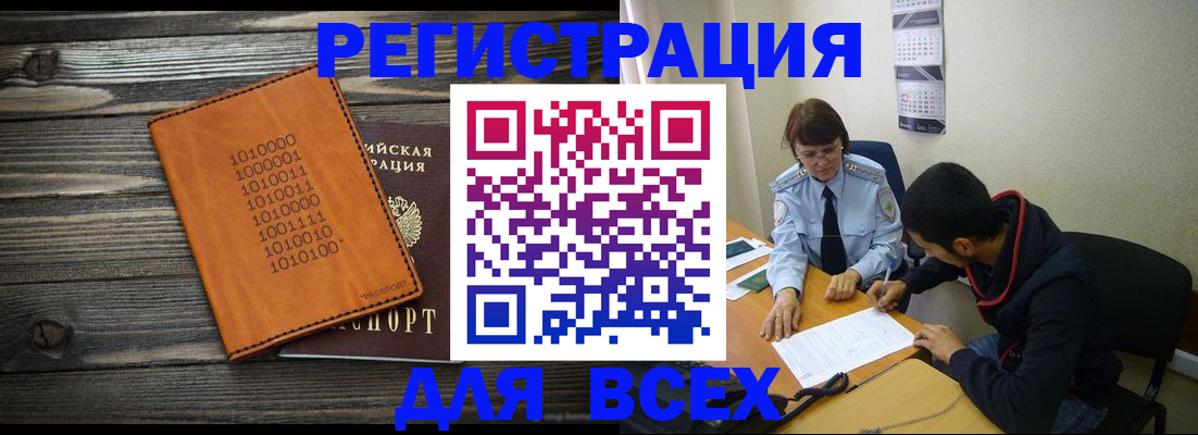 прописка от собственника в Горняке