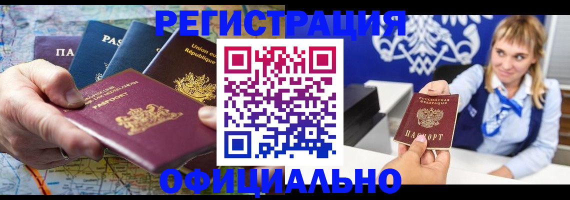 прописка в Горняке