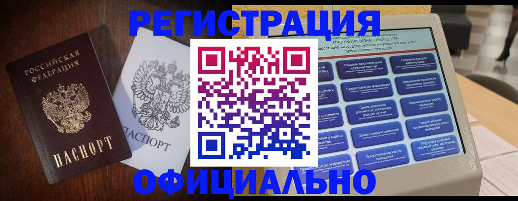 прописка для военкомата в Горняке