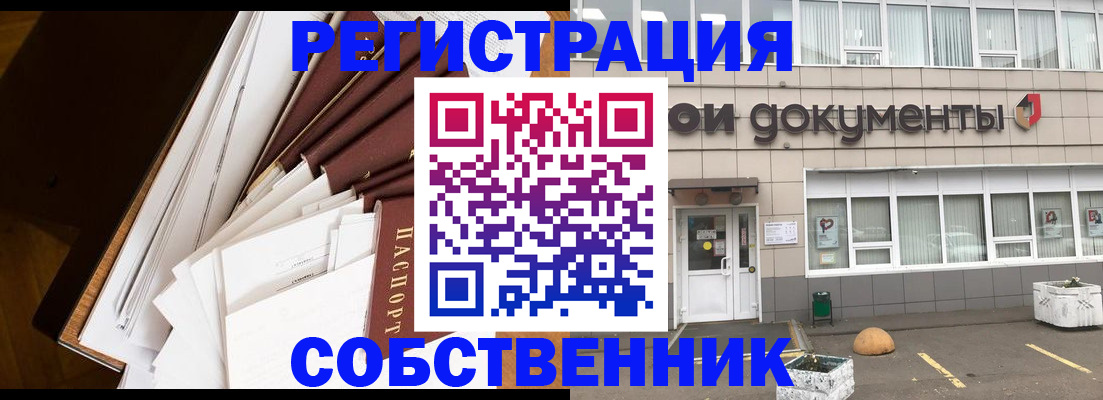 прописка регистрация в Горняке