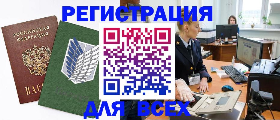 прописка штамп в Горняке