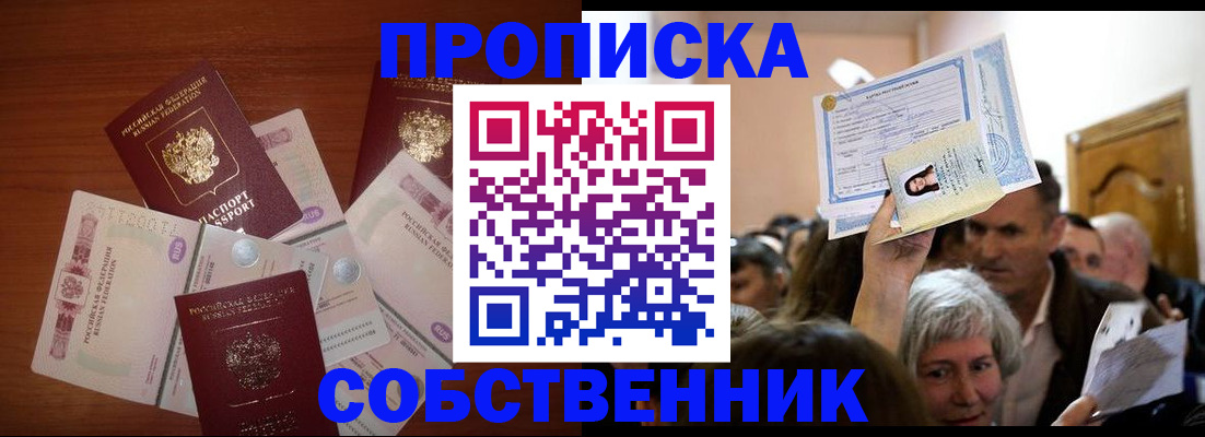 временная регистрация для всех в Горняке
