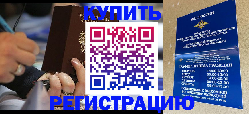 временная регистрация 2025 в Горняке