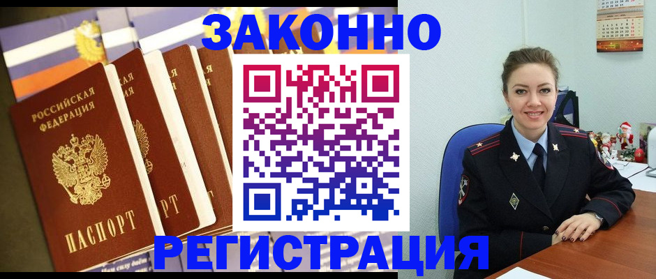 прописка в квартире в Горняке