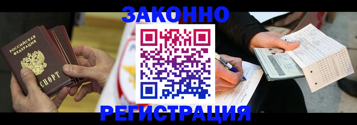временная регистрация для школы в Горняке