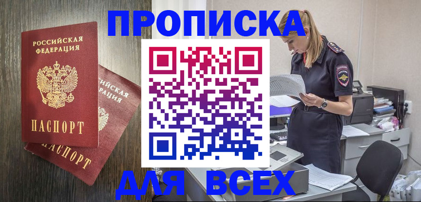 прописка для кредита в Горняке