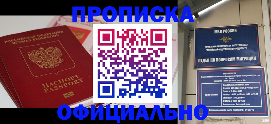 прописка для военкомата в Горняке
