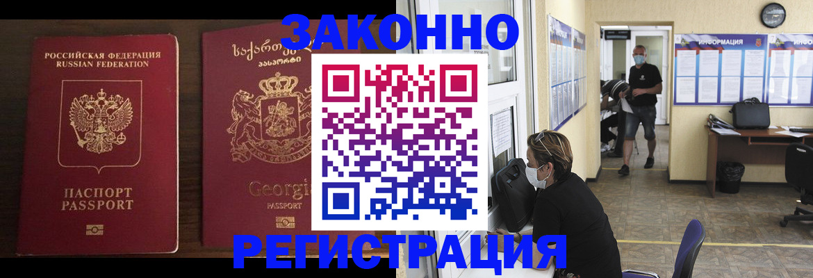 прописка для школы в Горняке
