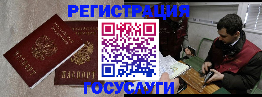 прописка ребенка в Горняке